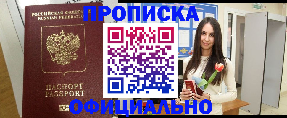 прописка для военкомата в Лебедяни