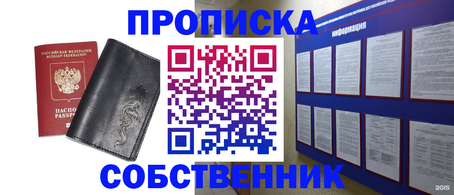 временная прописка в Лебедяни