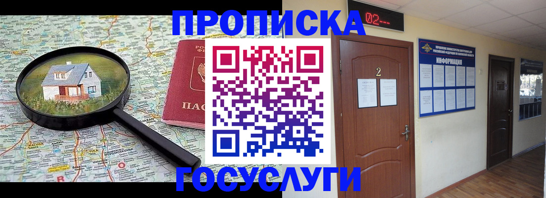 временная регистрация для школы в Лебедяни