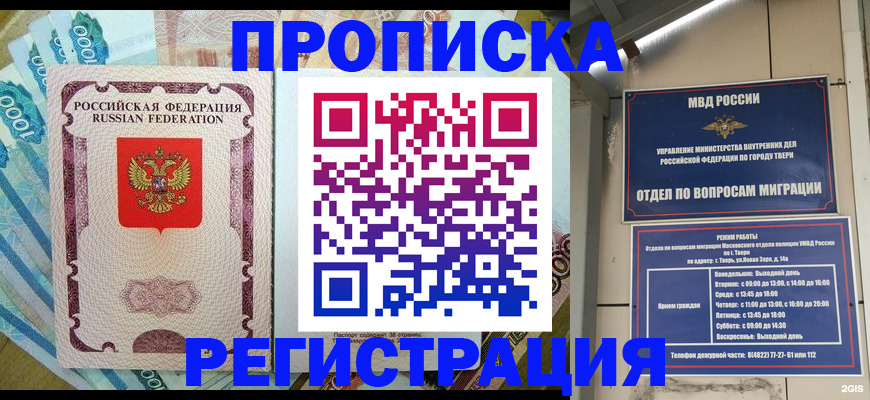 временная регистрация недорого в Лебедяни